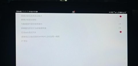 无线adb开关app车机版