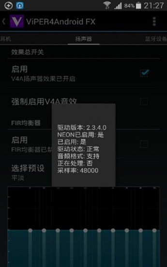 蝰蛇音效app2021(viper4android fx) 蝰蛇音效app2021(viper4android fx)