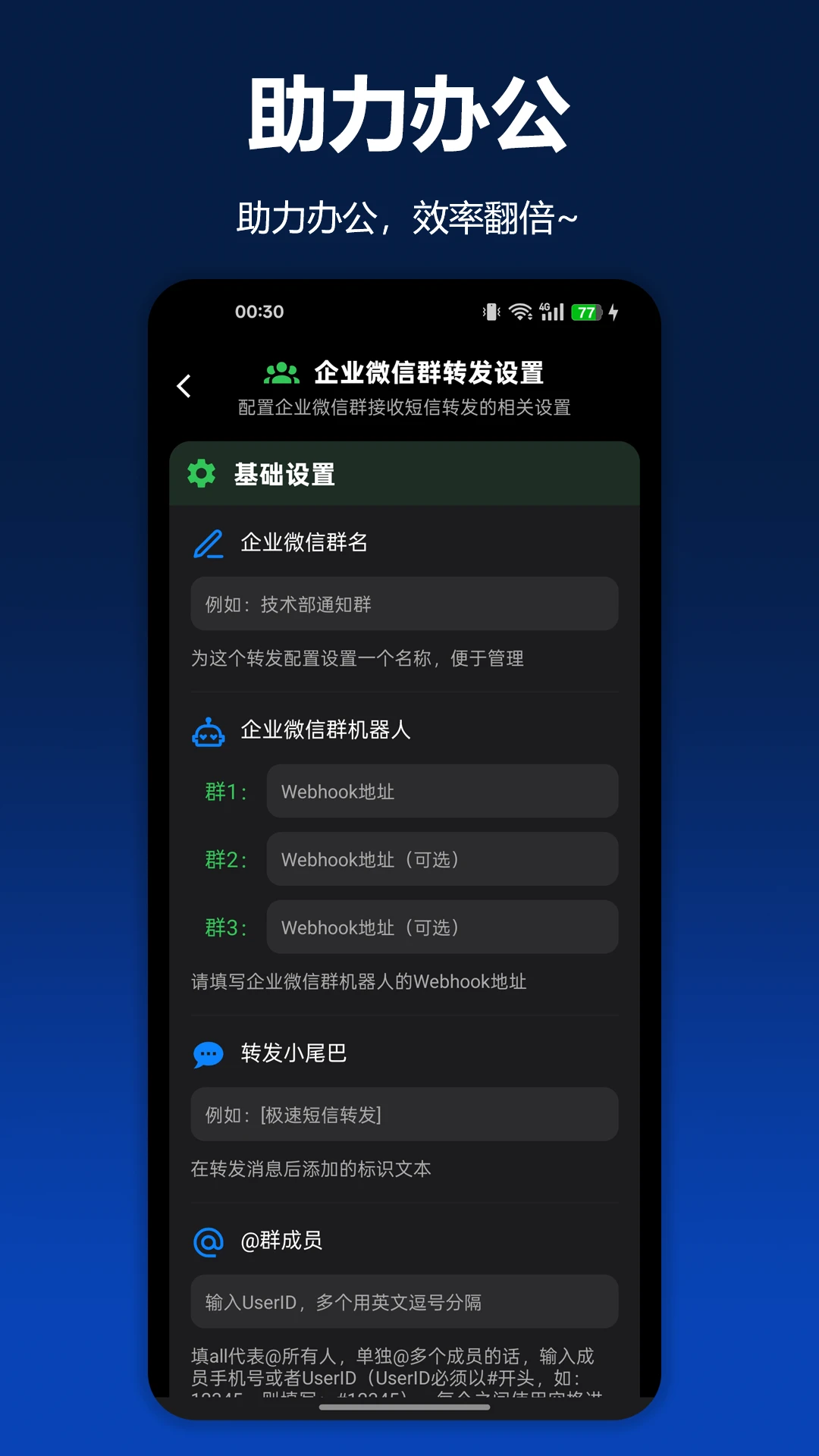 极速短信转发 极速短信转发