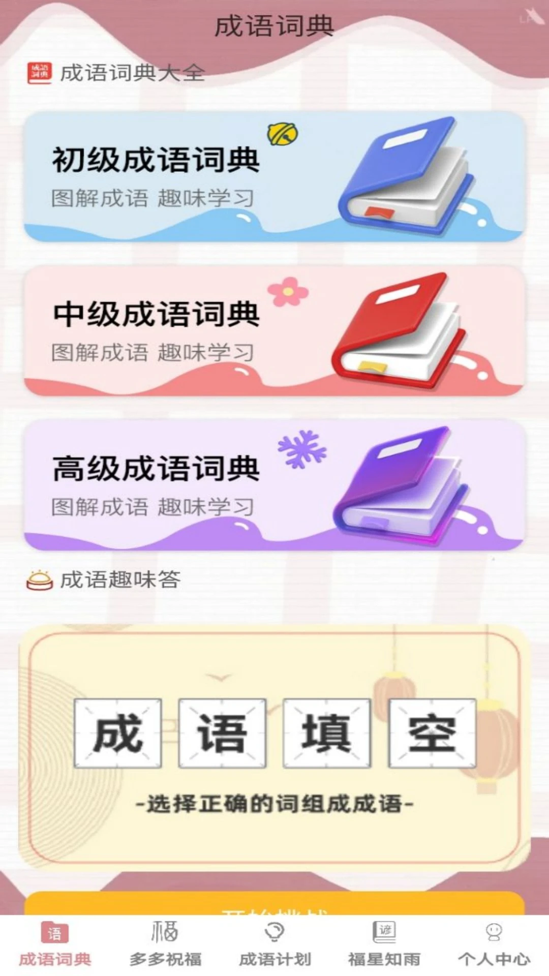 悠悠成语