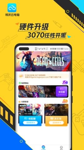 领沃云电脑官网版 领沃云电脑官网版