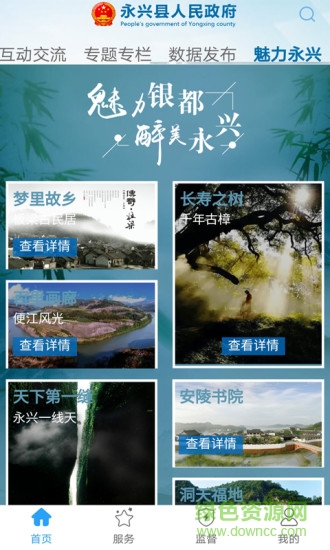 智慧银都