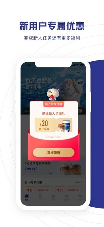 瑞幸咖啡苹果手机版(luckin coffee)