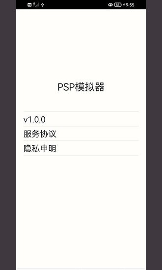 psp模拟器游戏