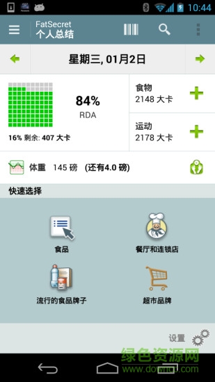 卡路里计算器 卡路里计算器
