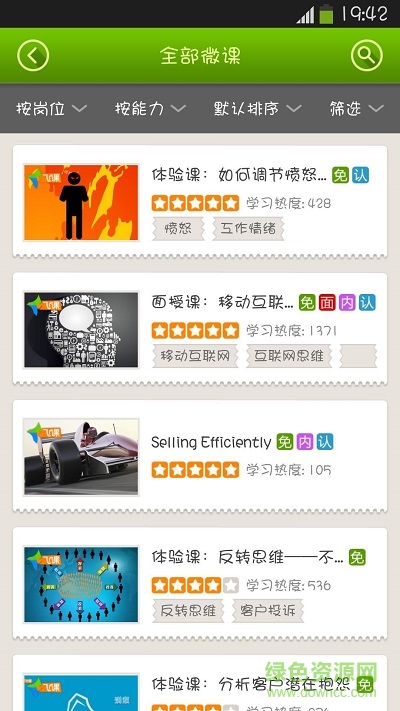 飞课移动学习