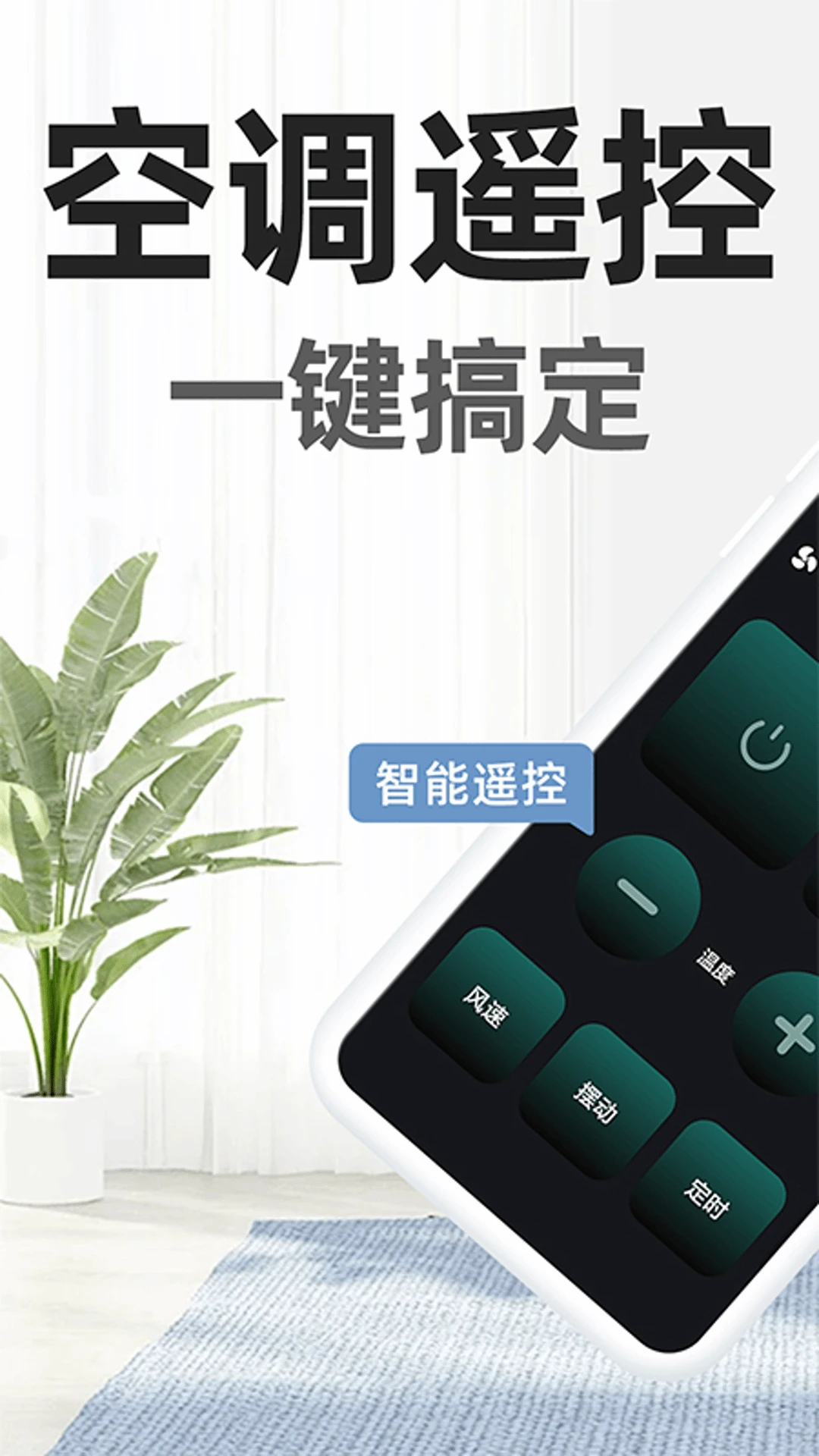 万能遥控器壹号