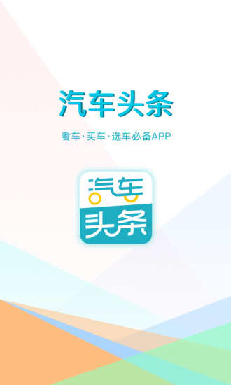 汽车头条 汽车头条