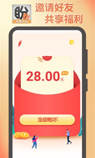 盼盼小说 安卓版1.0.1