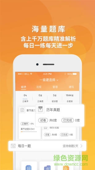 筑成教育Pro