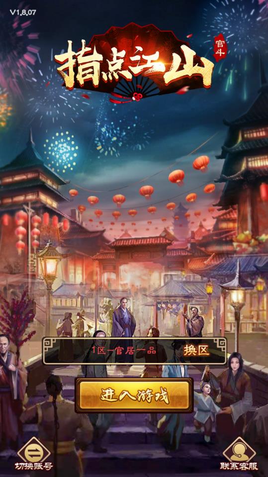 大军师之指点江山 大军师之指点江山