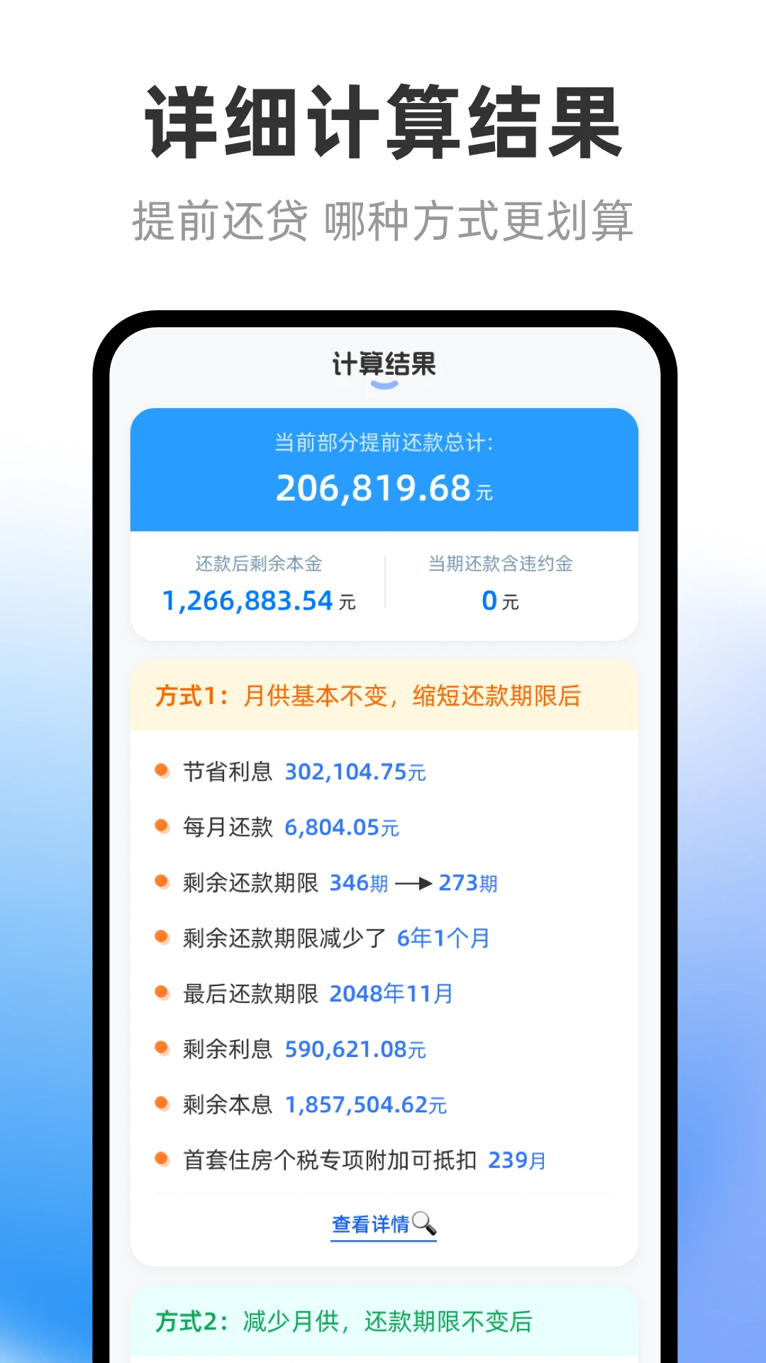 房贷计算器LPR科学计算
