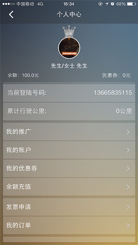 腾飞出行app下载