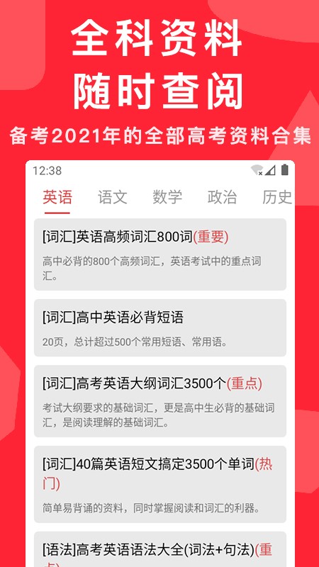 高考真题 安卓版v7.0.0
