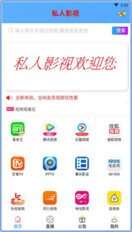 私人影视