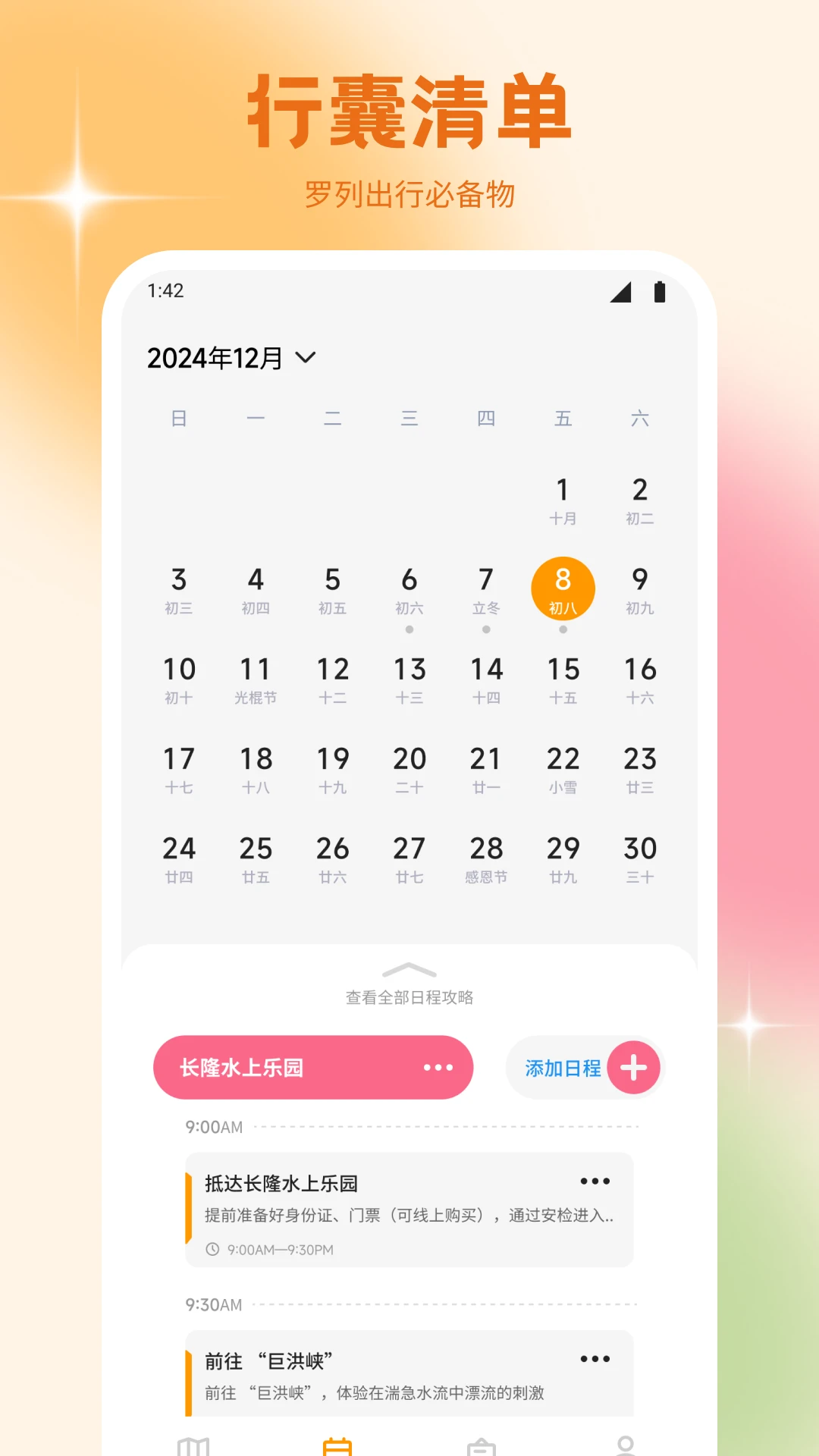 雨露计划