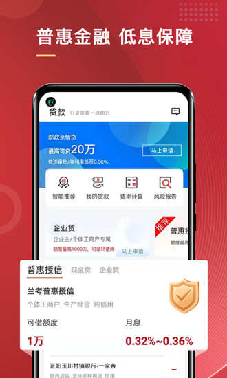 普惠通 普惠通