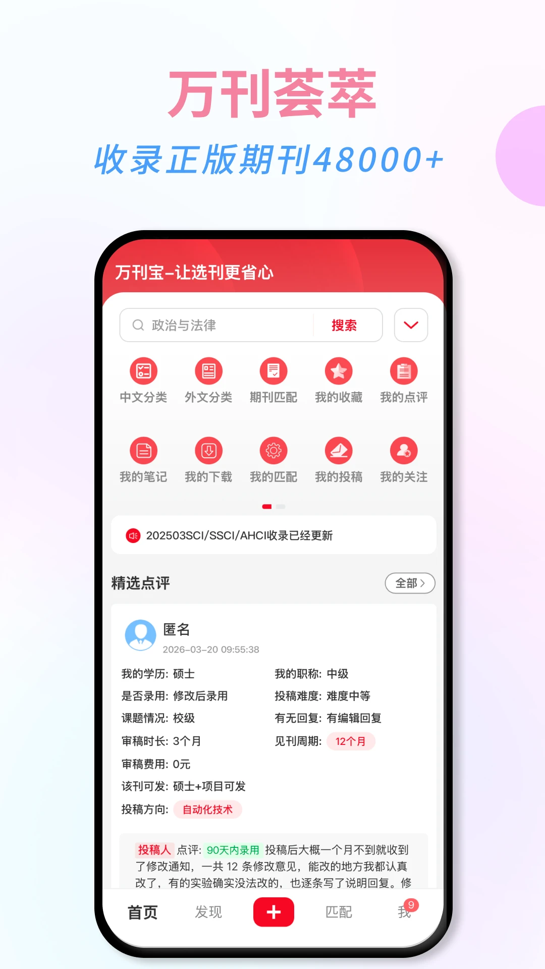 万刊宝