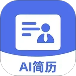 AI简历管家