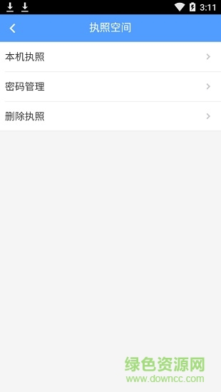 电子营业执照ios版
