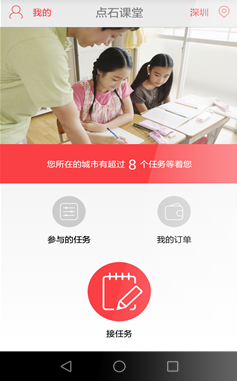 点石课堂
