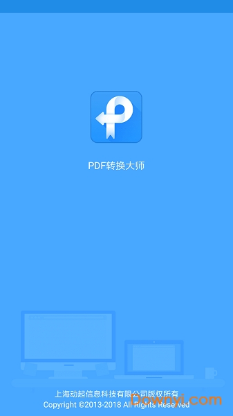 PDF文件转换大师 PDF文件转换大师