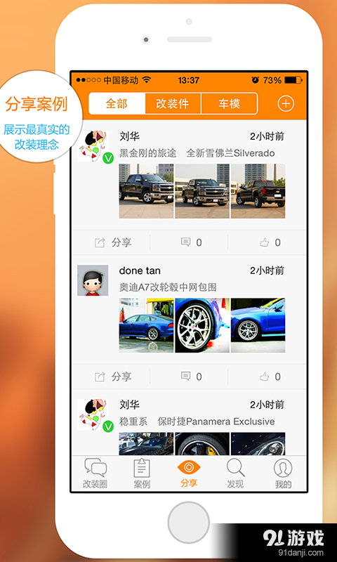 改装圈