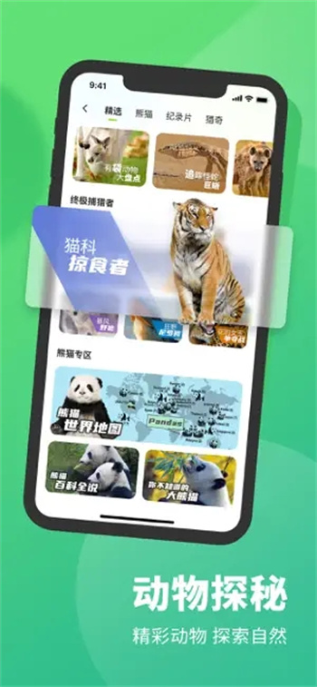 探奇动物界‬