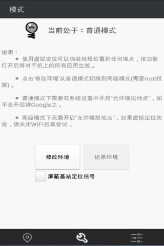 神行者虚拟定位修改安卓版下载 神行者虚拟定位修改安卓版下载