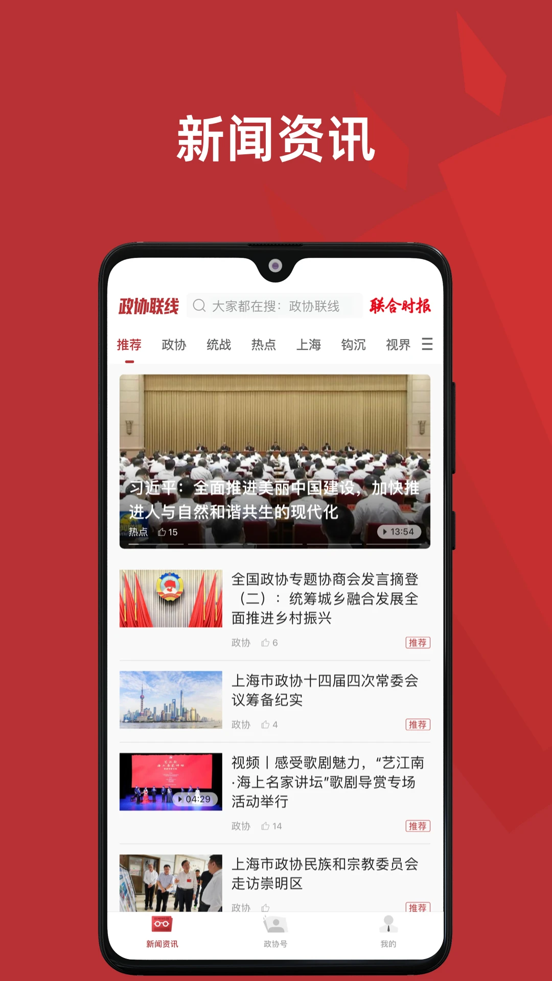 政协联线