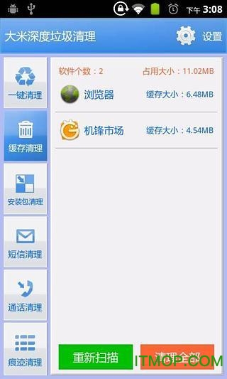   深度垃圾清理
