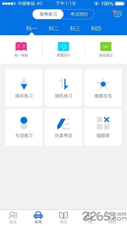 学车大师教练版 学车大师教练版