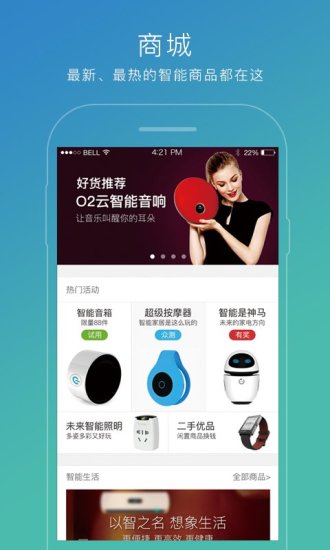 小Biu智家