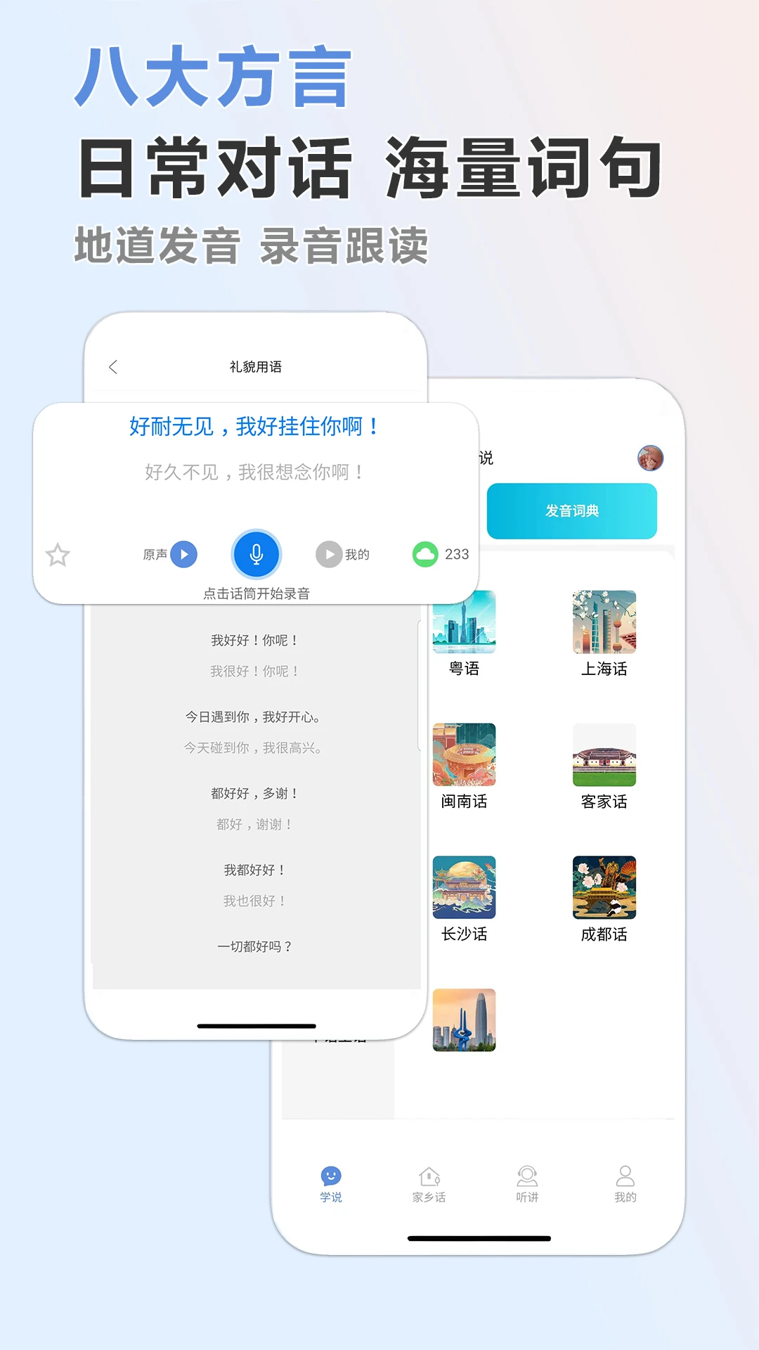 方言通