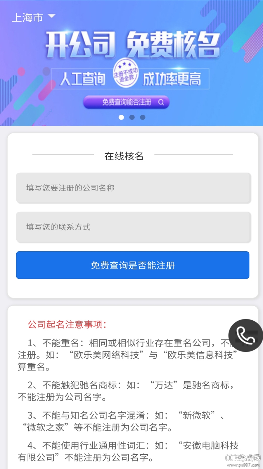 注册公司易