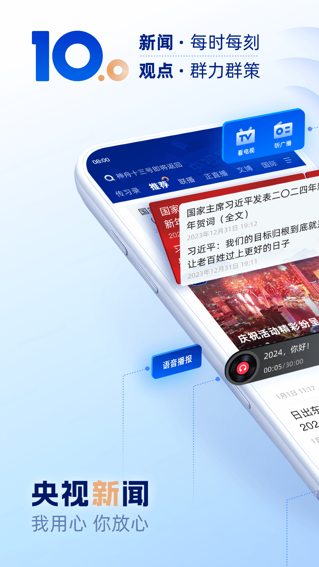 央视新闻2025软件 央视新闻2025软件