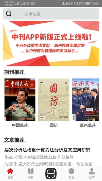 中文期刊助手 中文期刊助手