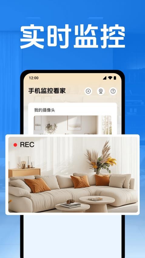手机监控器远程看家