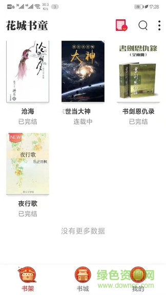 花城书童