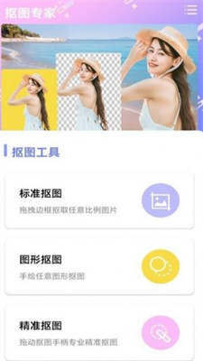 一键扣图宝