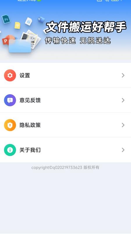 一键同步快传助手