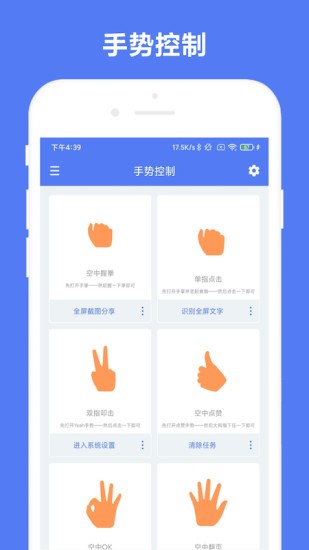 自定义手势控制 自定义手势控制