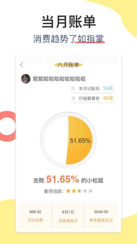 松鼠记账 松鼠记账