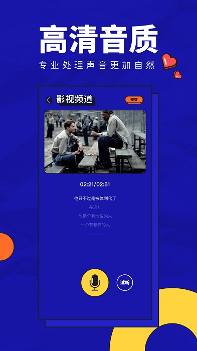 趣配音达人