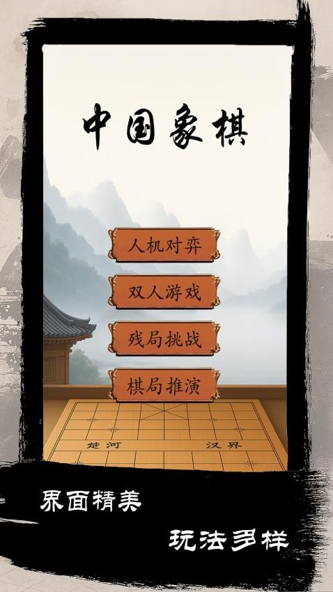 乐游象棋