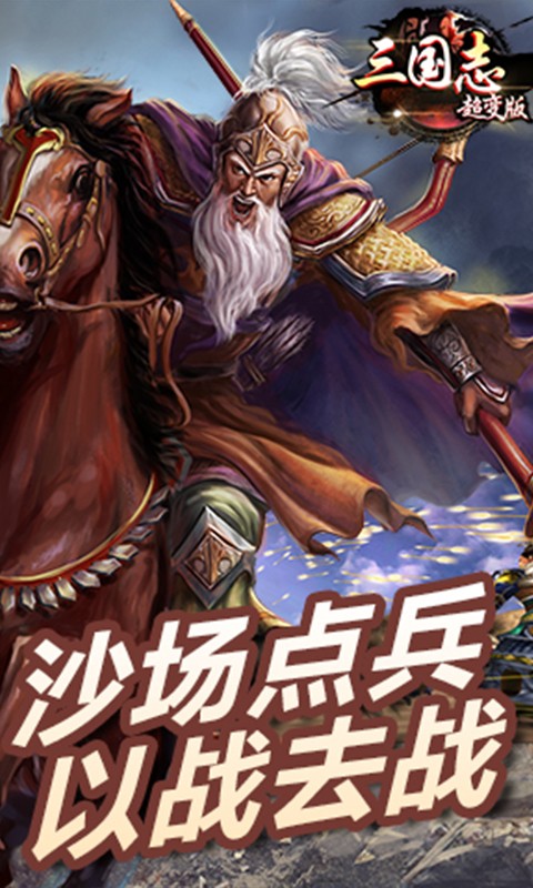合体三国