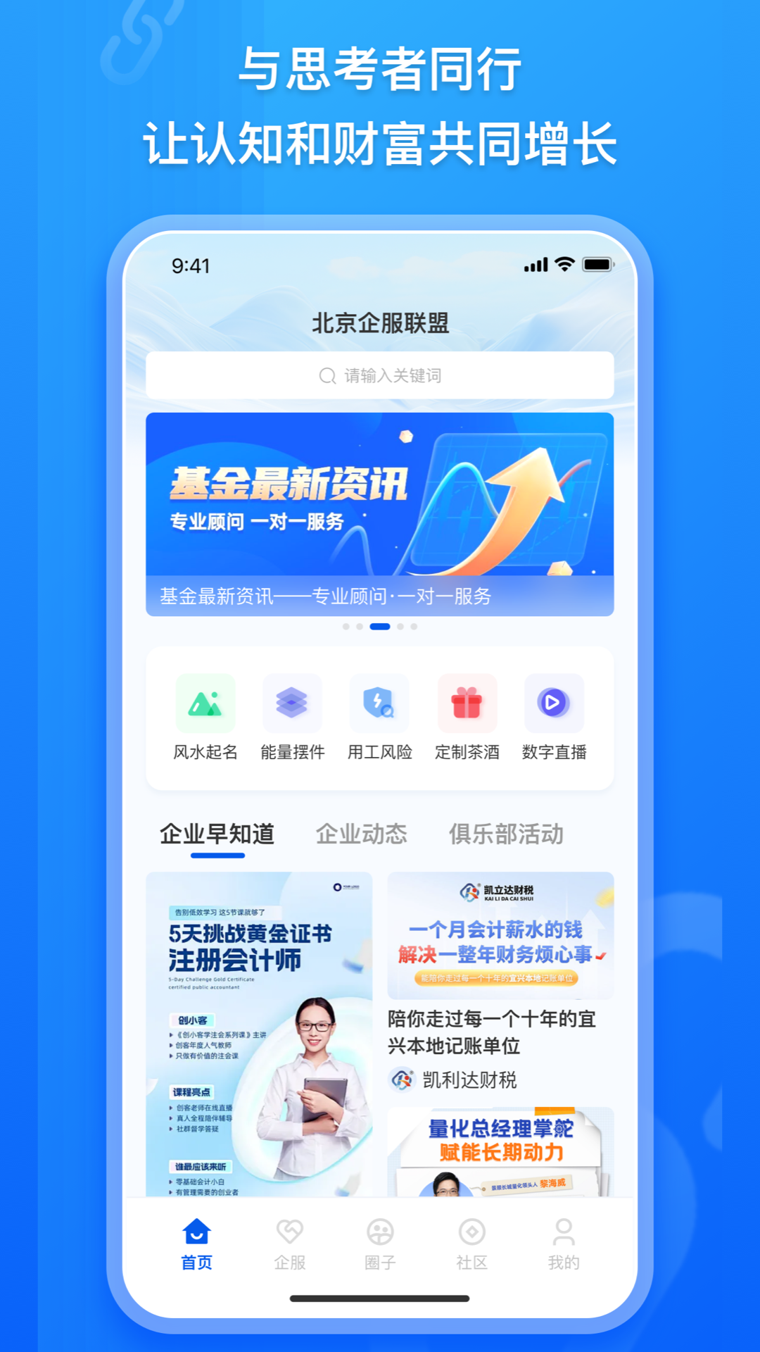 企商链