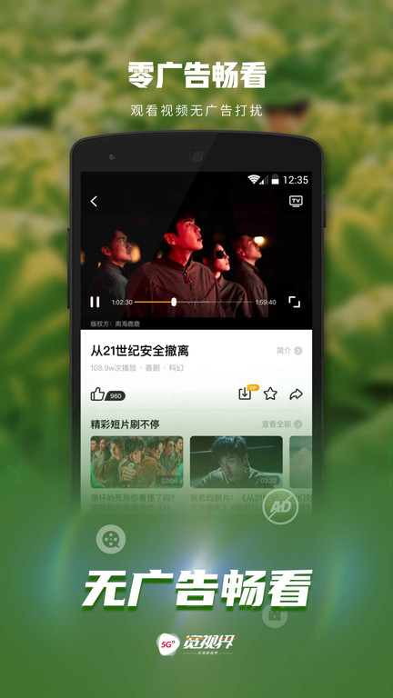 5G宽视界(沃视频) 5G宽视界(沃视频)