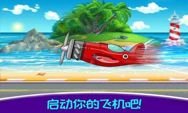 迷你飞机模拟驾驶 迷你飞机模拟驾驶