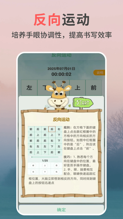 专注力天天练 专注力天天练